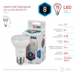 Лампа светодиодная 8W E27 220V 4000K 640Лм (белый) Рефлектор (R63) ЭРА, R63-8W-840-E27