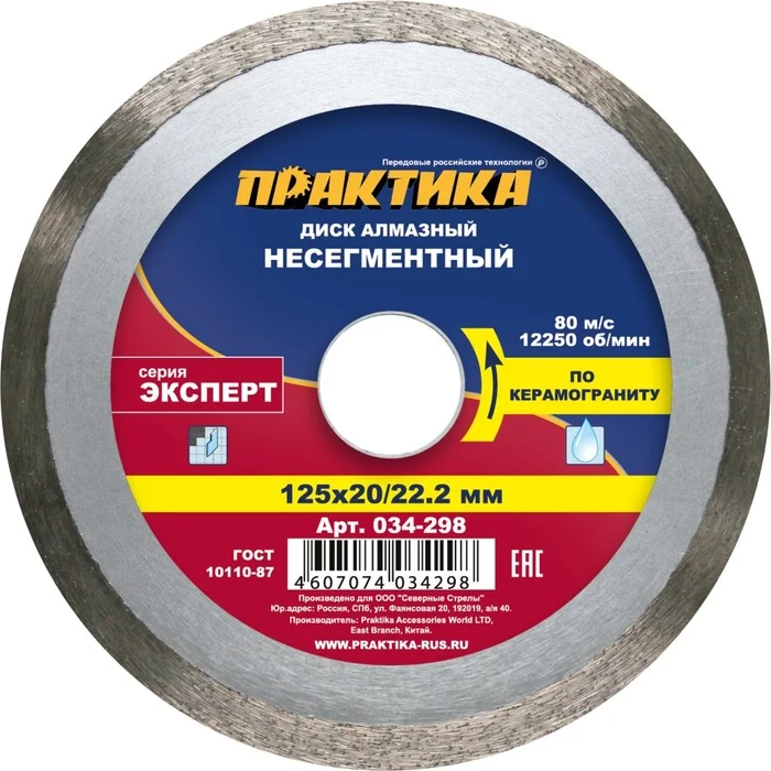 Диск алмазный несегментный 125х20/22 мм, ПРАКТИКА "Эксперт-керамогранит"