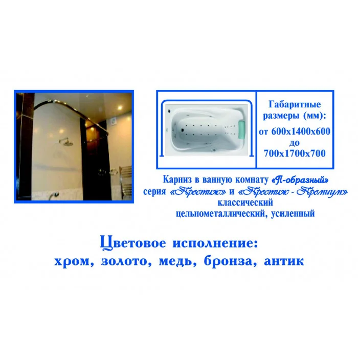 Карниз для ванной "П-образный" хром, цельнометаллический, 100*100*100 (ж)