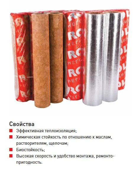 Цилиндры Роквул 50 x 32 мм кашированные фольгой (плотность 80кг/м3) НГ