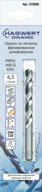 Сверло по металлу 08,0х117мм HAGWERT Dinamic P9M3 фрез.