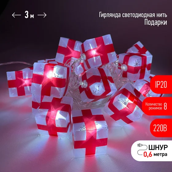 Гирлянда 220V LED холодный свет Нить Подарки, 3,0м , ENIN-3P ЭРА