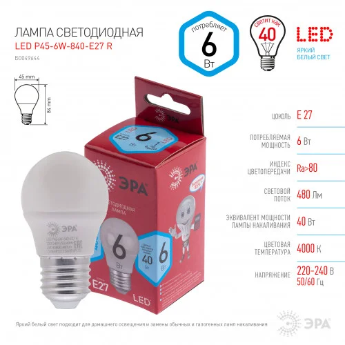 Лампа светодиодная 6W E27 220V 4000K 480Лм (белый) Шар матовый ЭРА, Р45-6w-840-E27 RED LINE