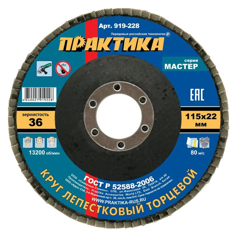 Круг лепестковый торцевой 115х22 мм, Р36, КЛТ1, серия Мастер, ПРАКТИКА