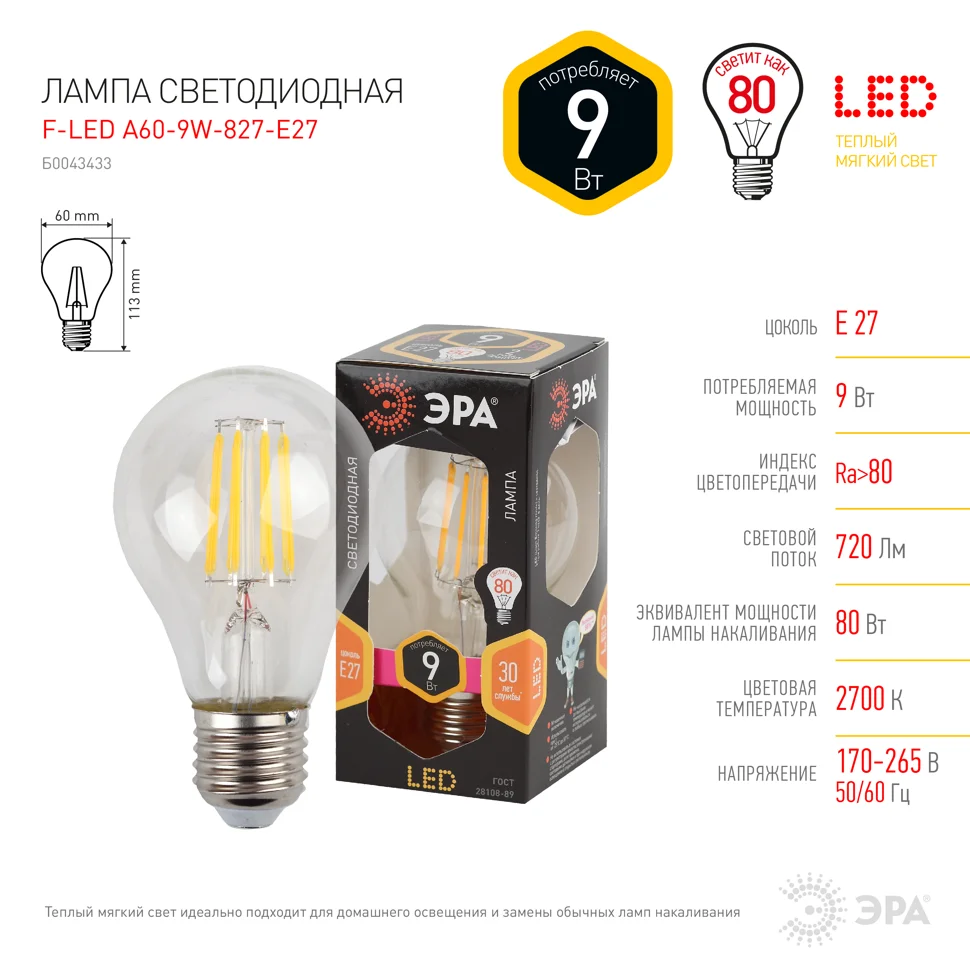 Лампа светодиодная 9Вт E27 220В 2700К 850Лм (желтый) Шар прозрачный филамент (A60) ЭРА, F-LED A60-9W-827-E27