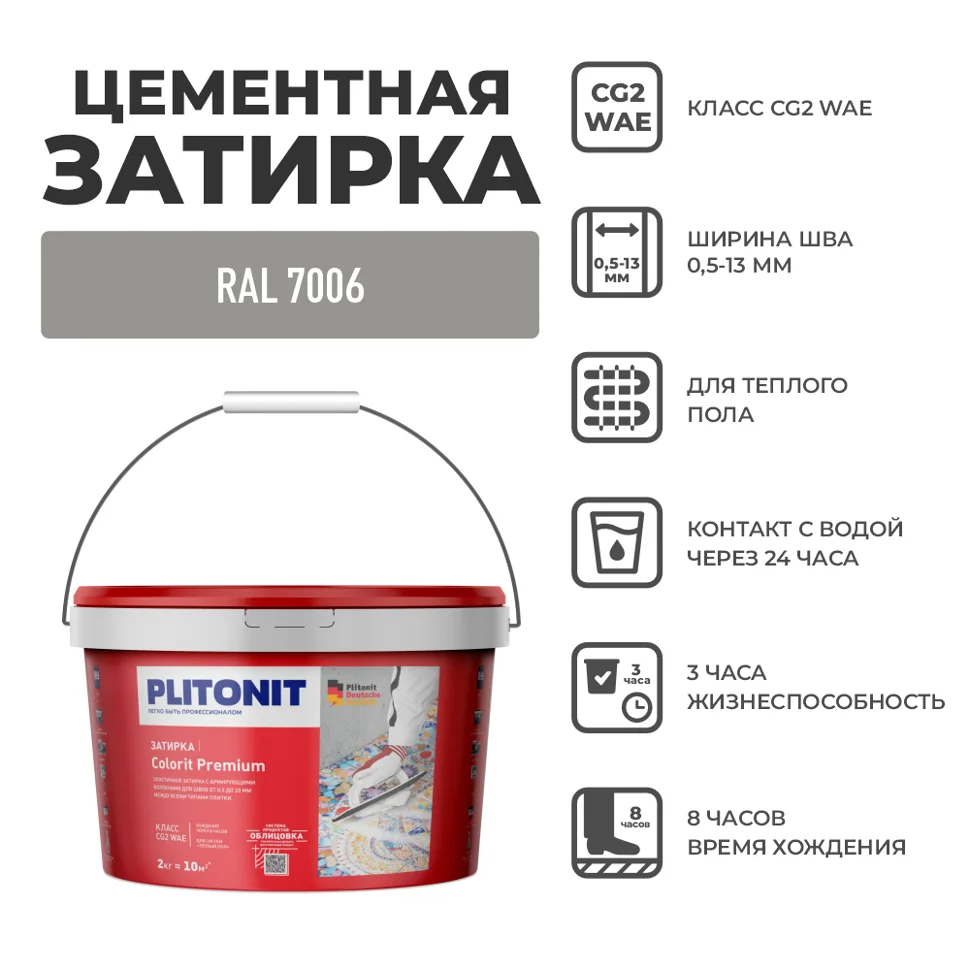 Затирка цементная PLITONIT Colorit Premium эластичная цвет темно-серый 2 кг