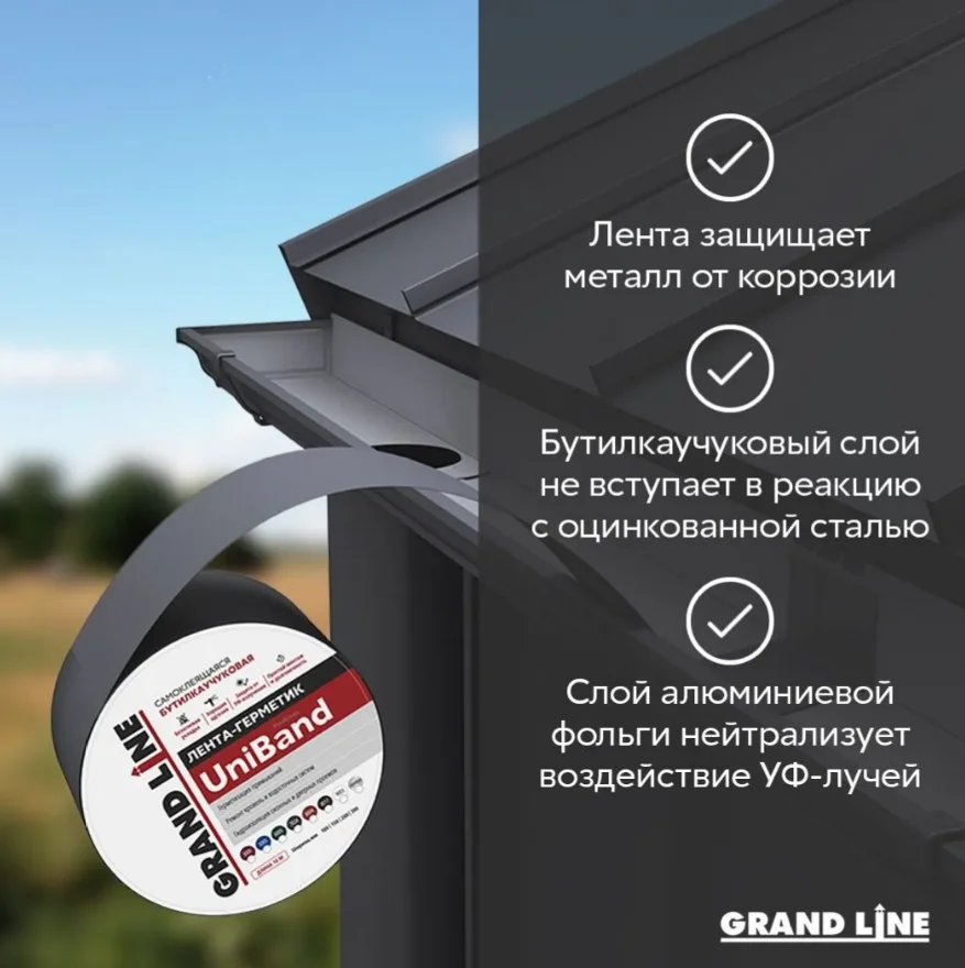 Лента герметизирующая Grand Line UniBand самоклеящаяся серебристая 10м*10см
