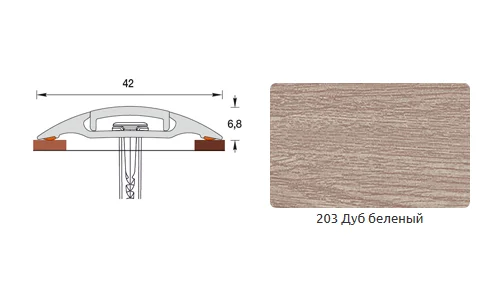 Порог ИДЕАЛ с монтажным каналом 42мм*1,6м, 203 дуб беленый
