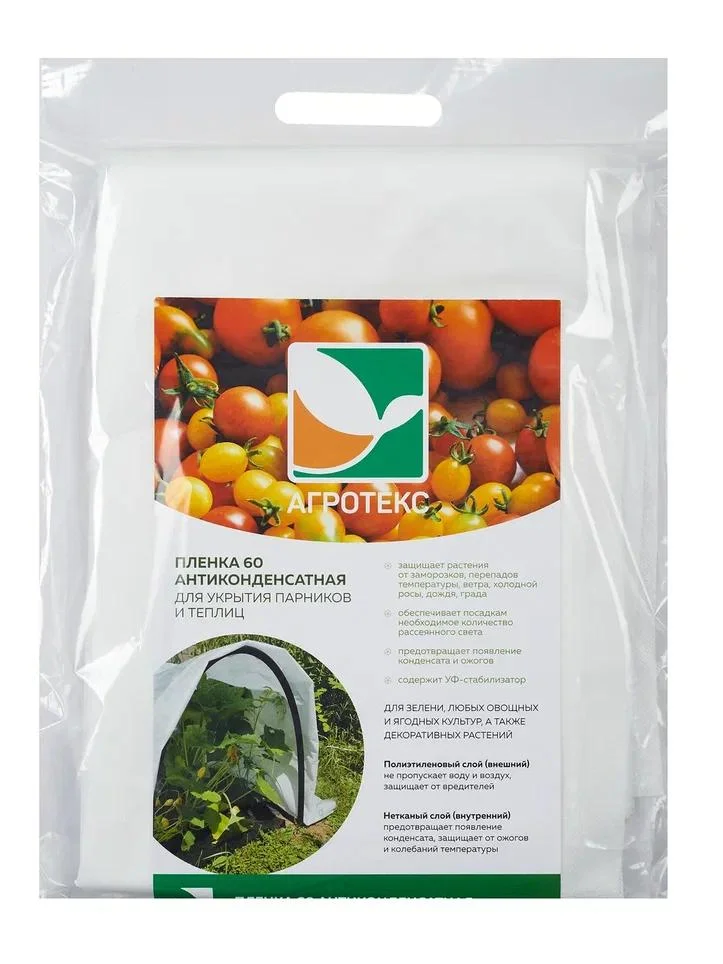 Пленка антиконденсатная АГРОТЕКС Микс 100 (3,0х50м)