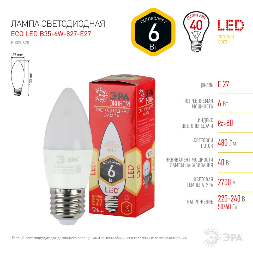 Лампа светодиодная 6W E27 220V 2700K 480Лм (желтый) Свеча матовая ЭРА, B35-6w-827-E27 ECO