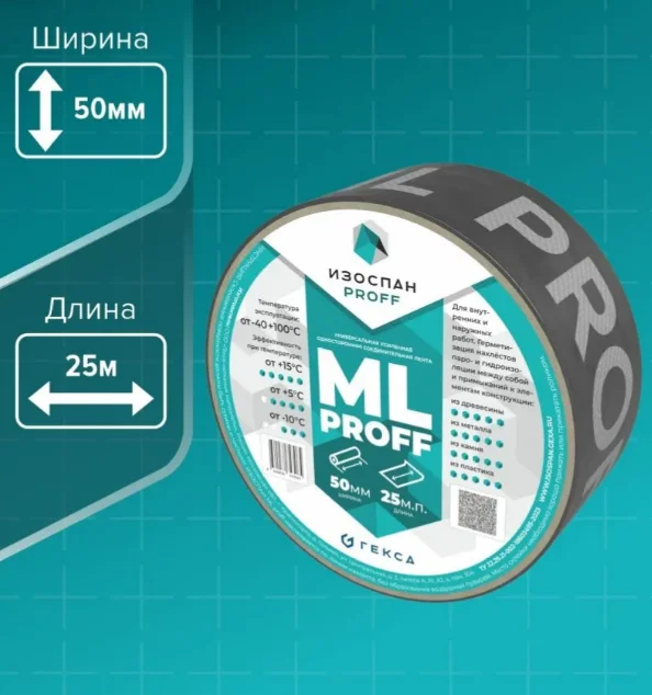 Лента Изоспан ML proff 50мм*25м односторонняя клейкая на ПЭ основе, усиленная сетчатым волокном