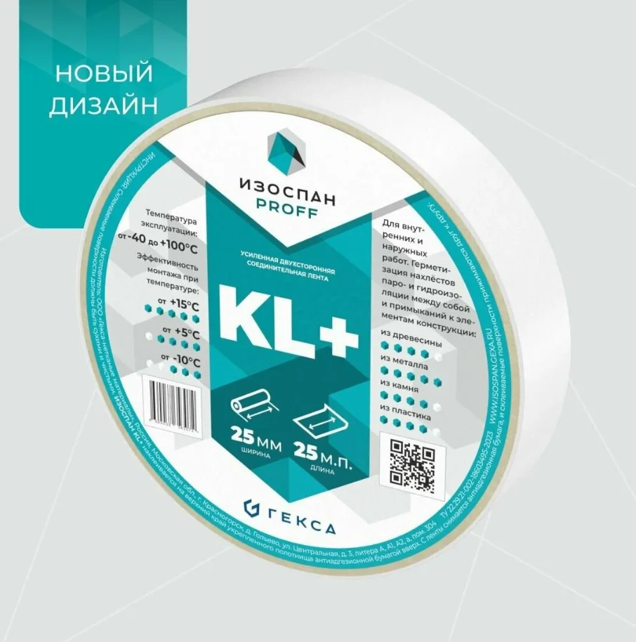 Лента Изоспан KL+ двухсторонняя клейкая на нетканой основе 25мм*25м