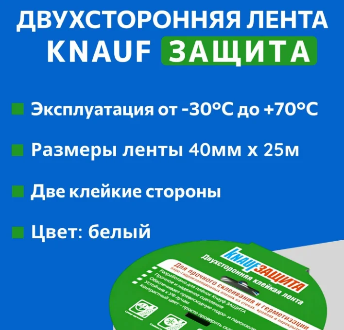 Лента КНАУФ Защита Двухсторонняя 0,04х25м