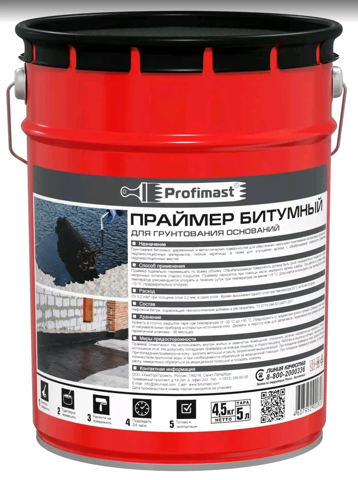Праймер PROFIMAST битумный 5 л