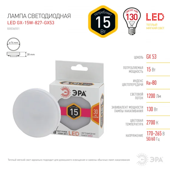 Лампа светодиодная 15W GX53 220V 2700K (желтый) ЭРА GX-15W-827-GX53