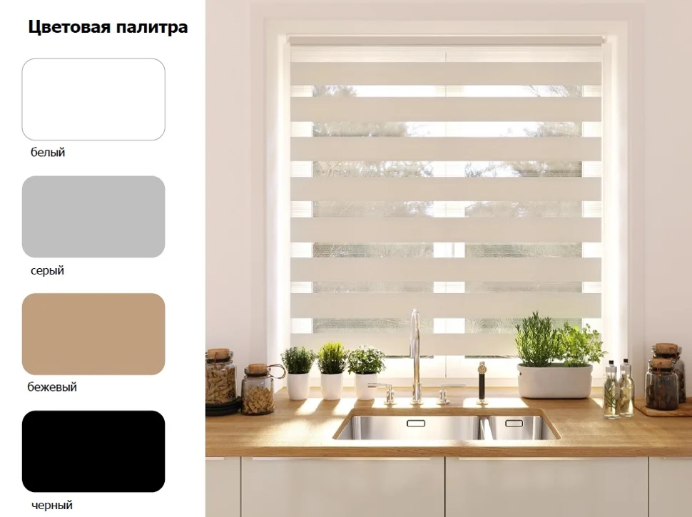 Штора рулонная "День-ночь" easy fix белый 72,5*160см