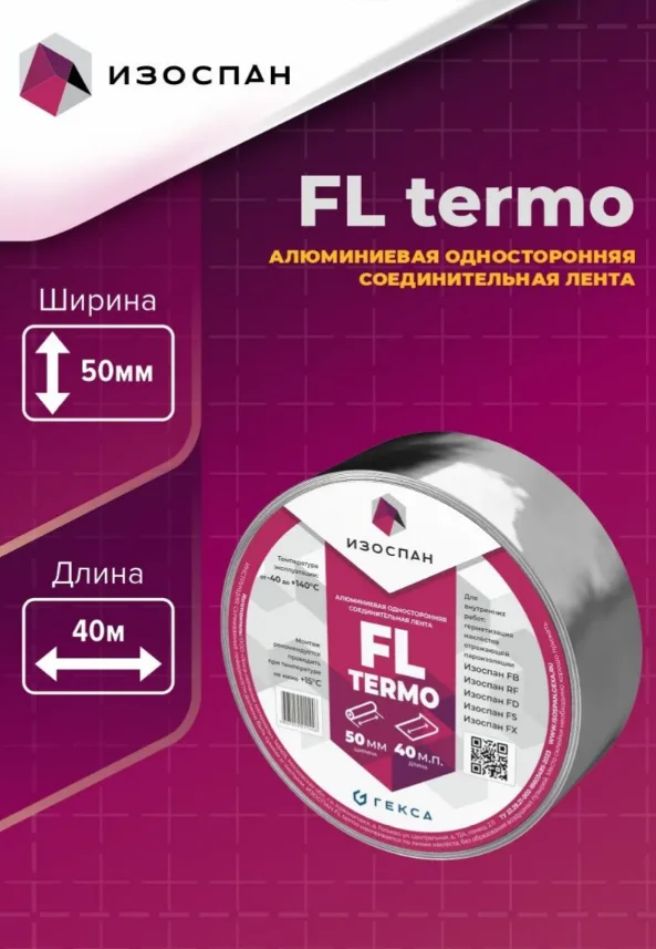 Лента (скотч) алюминиевый Изоспан FL termo шириной 50мм/длиной 40м