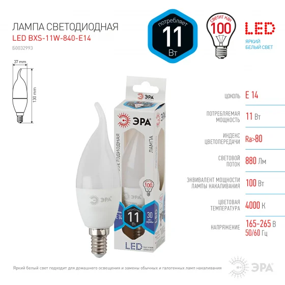 Лампа светодиодная 11W E14 220V 4000K (белый) Свеча на ветру (BXS) ЭРА, BXS-11W-840-E14