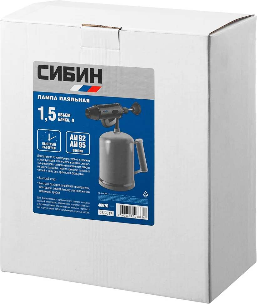 Лампа паяльная СИБИН стальная, 1,5 л