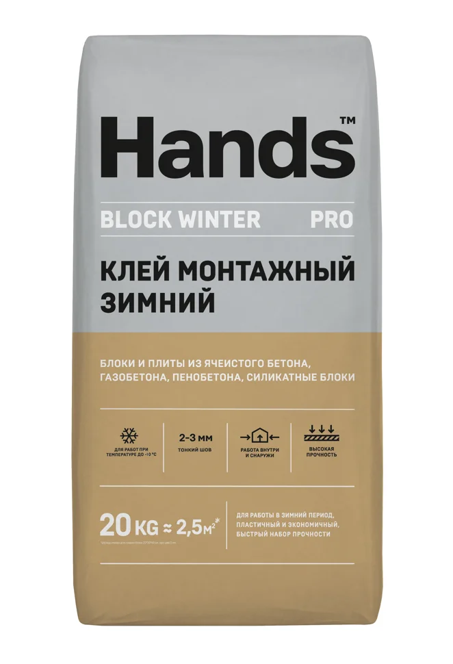 Клей монтажный HANDS BLOCK WINTER для газобетона тонкослойный 20 кг (до -10&#176;С)