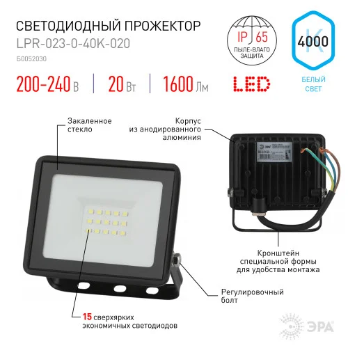 Прожектор светодиодный 20Вт 4000К 200-240V IP65 1600Лм 103х99х23,5мм черный Китай ЭРА, LPR-023-0-40K-020