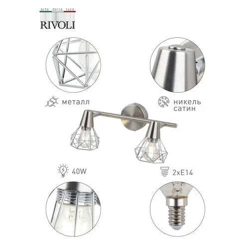 Светильник СПОТЫ Rivoli Distratto 7004-702 2 x E14 40 Вт поворотный