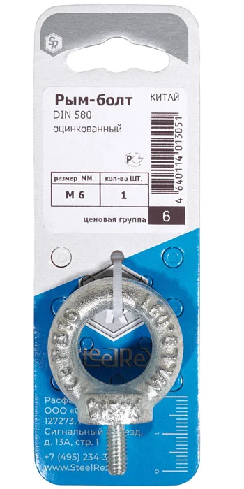 Рым болт М12 DIN 580 оцинкованный - 1 шт. SteelRex