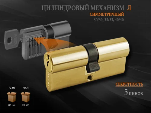 Личина (цилиндр) НОРА-М Л-60 латунь (30-30)