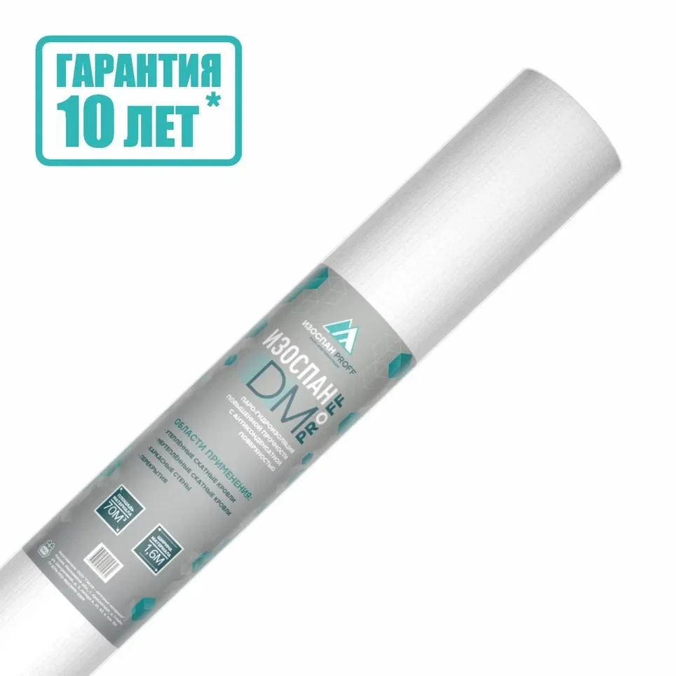 Пленка Изоспан DM (70м2) пароизоляция, ширина 1,6м