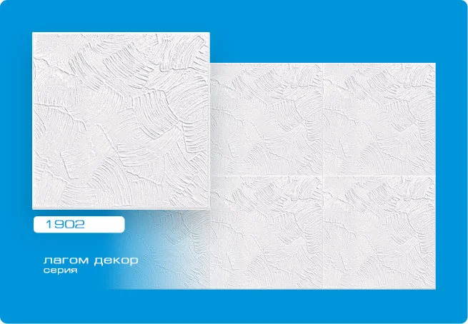 Потолочная плита Лагом экструзионная 1902 50*50 (8 штук-2 кв.м)
