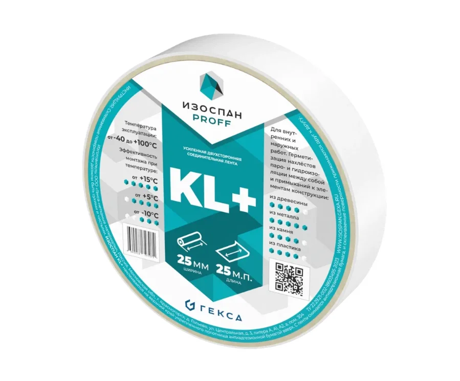 Лента Изоспан KL+ двухсторонняя клейкая на нетканой основе 25мм*25м