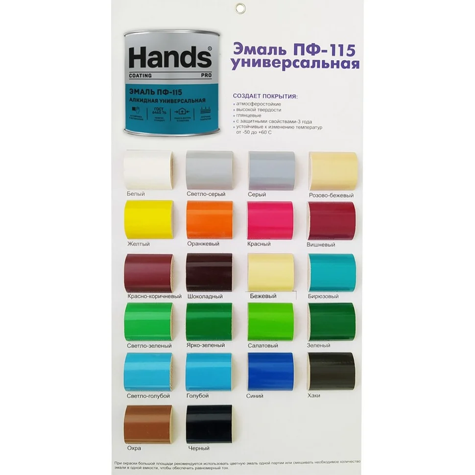 Эмаль ПФ-115 красная 0,8кг Hands Coating PRO ГОСТ 6465-76