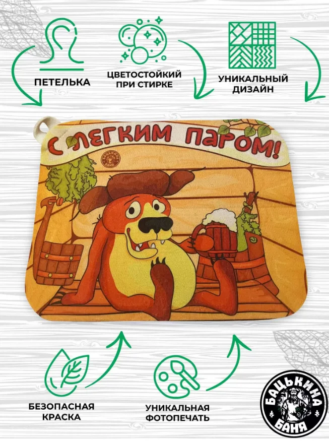 Коврик для бани 40*50см печать "С легким паром" ТМ "Бацькина баня"