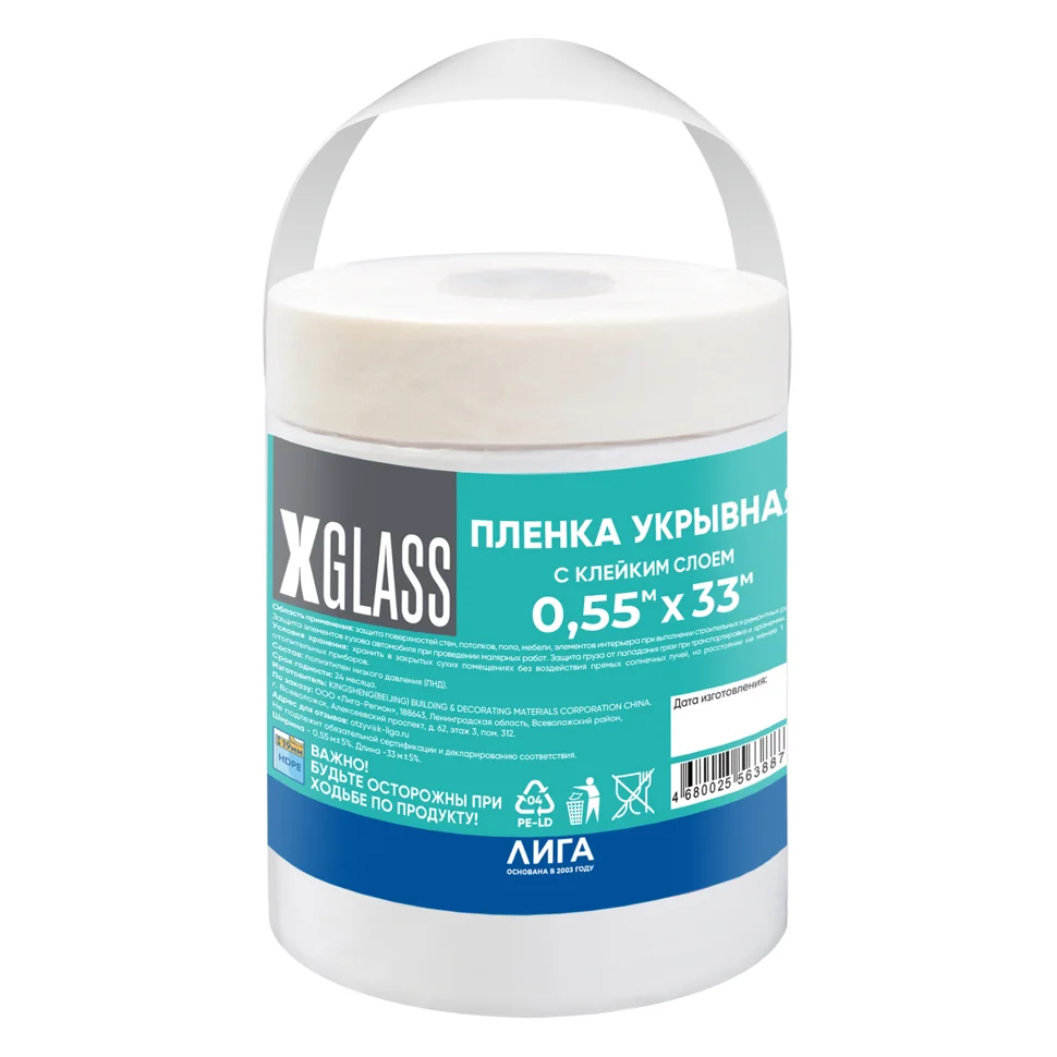 Пленка защитная с клейкой лентой X-Glass 550мм х 33м, арт 4500245