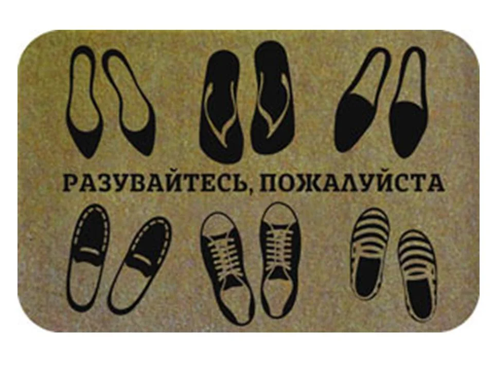 Коврик Familia "Разувайтесь, пожалуйста" 45х75 см, SunStep