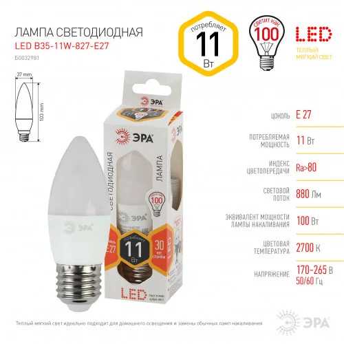 Лампа светодиодная 11W E27 220V 2700K (теплый белый) Свеча (B35) ЭРА B35-11W-827-E27