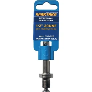 Переходник ПРАКТИКА SDS-plus 1/2"-20UNF, на клипсе