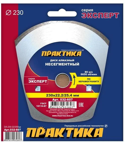 Диск алмазный несегментный 230х25,4/22 мм, ПРАКТИКА "Эксперт-керамогранит", коробка