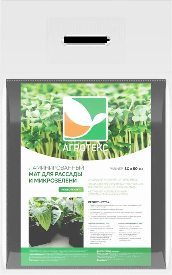 Мат для рассады АГРОТЕКС, 30х50 см