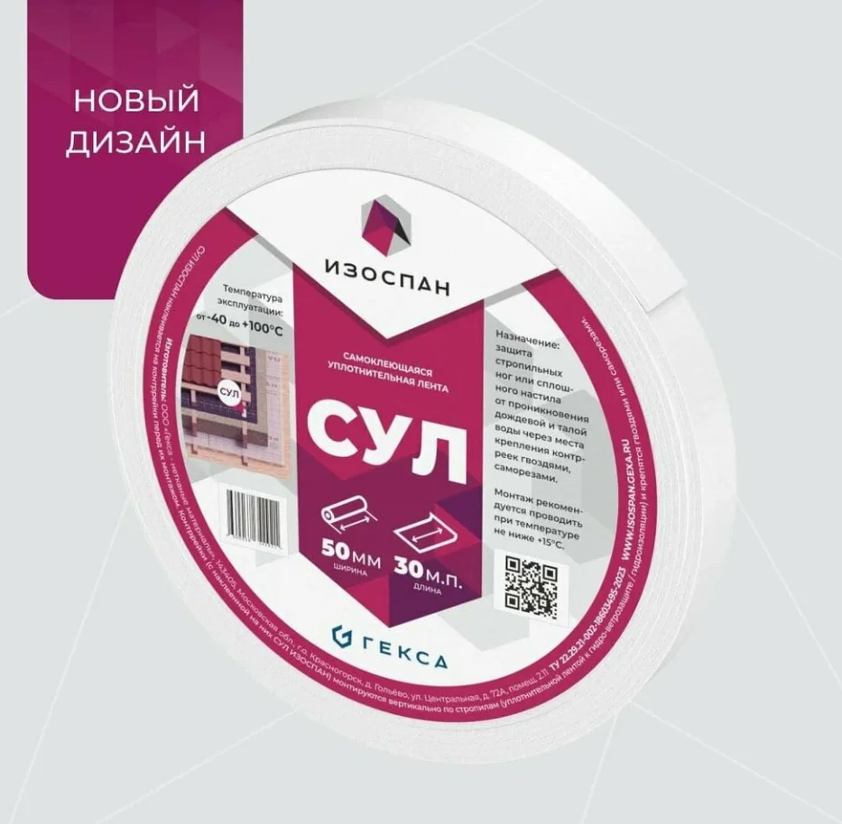 Лента Изоспан 50мм*3мм*30м самоклеющаяся уплотнительная (лента для стропильных ног)