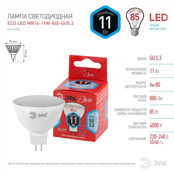 Лампа светодиодная 11W GU5.3 (MR16) 220V 4000K 880Лм (белый) ЭРА, MR16-11W-840-GU5.3*