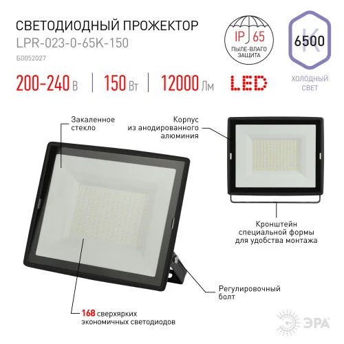 Прожектор светодиодный 150Вт 6500K 200-240V 12000Лм IP65 280х253х41мм черный Китай ЭРА, LPR-023-0-65K-150
