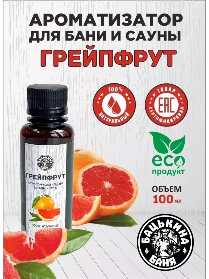 Ароматизатор "Грейпфрут" 100мл ТМ "Бацькина баня"