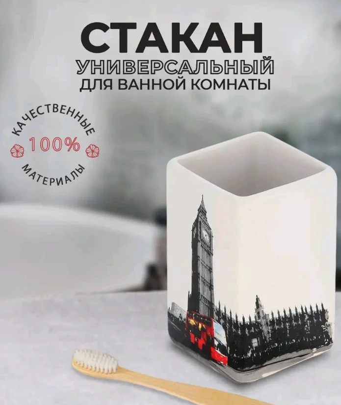 Стакан для ванной комнаты "Лондон" TU-L, керамика