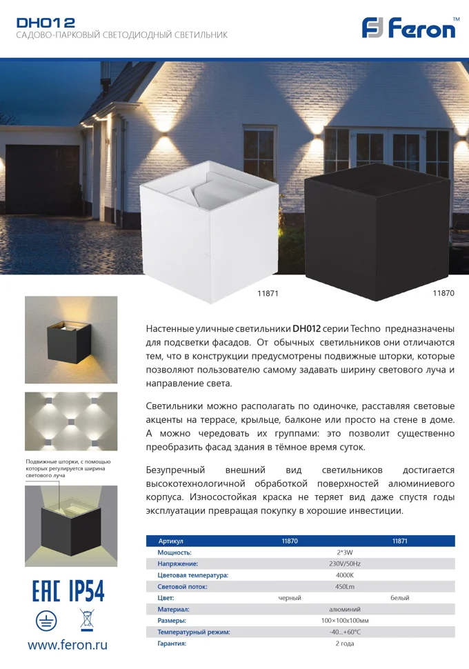 Светильник подсветка для зданий Feron DH012 2*3W, 450Lm, 4000K, черный, IP54
