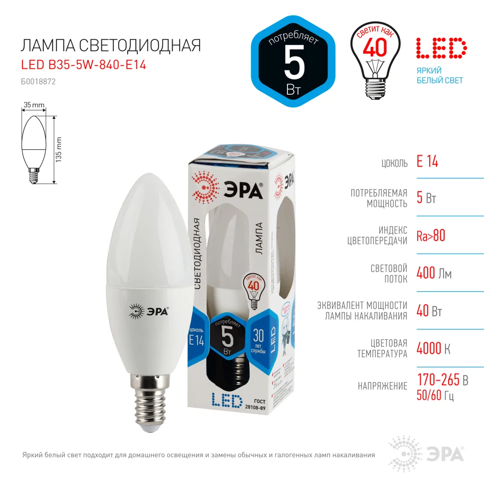 Лампа светодиодная 5W E14 220V 4000K (белый) Свеча прозрачная(В35) ЭРА B35-5w-840-E14