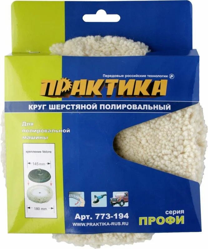 Колпак шерстяной 180 мм полировальная шапка, крепление VELCRO, под опорную тарелку 145 мм, ПРАКТИКА