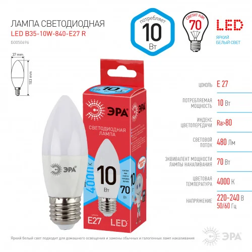 Лампа светодиодная 10W E27 220V 4000K 800Лм (белый) Свеча ЭРА, B35-10W-840-E27 RED LINE (ECO)