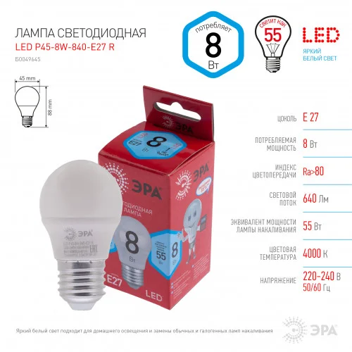 Лампа светодиодная 8W E27 220V 4000K (белый) Шар матовый (P45) ЭРА smd P45-8w-840-E27 R