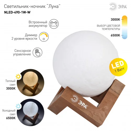 Светильник-ночник ЭРА NLED-490-1W-W белая